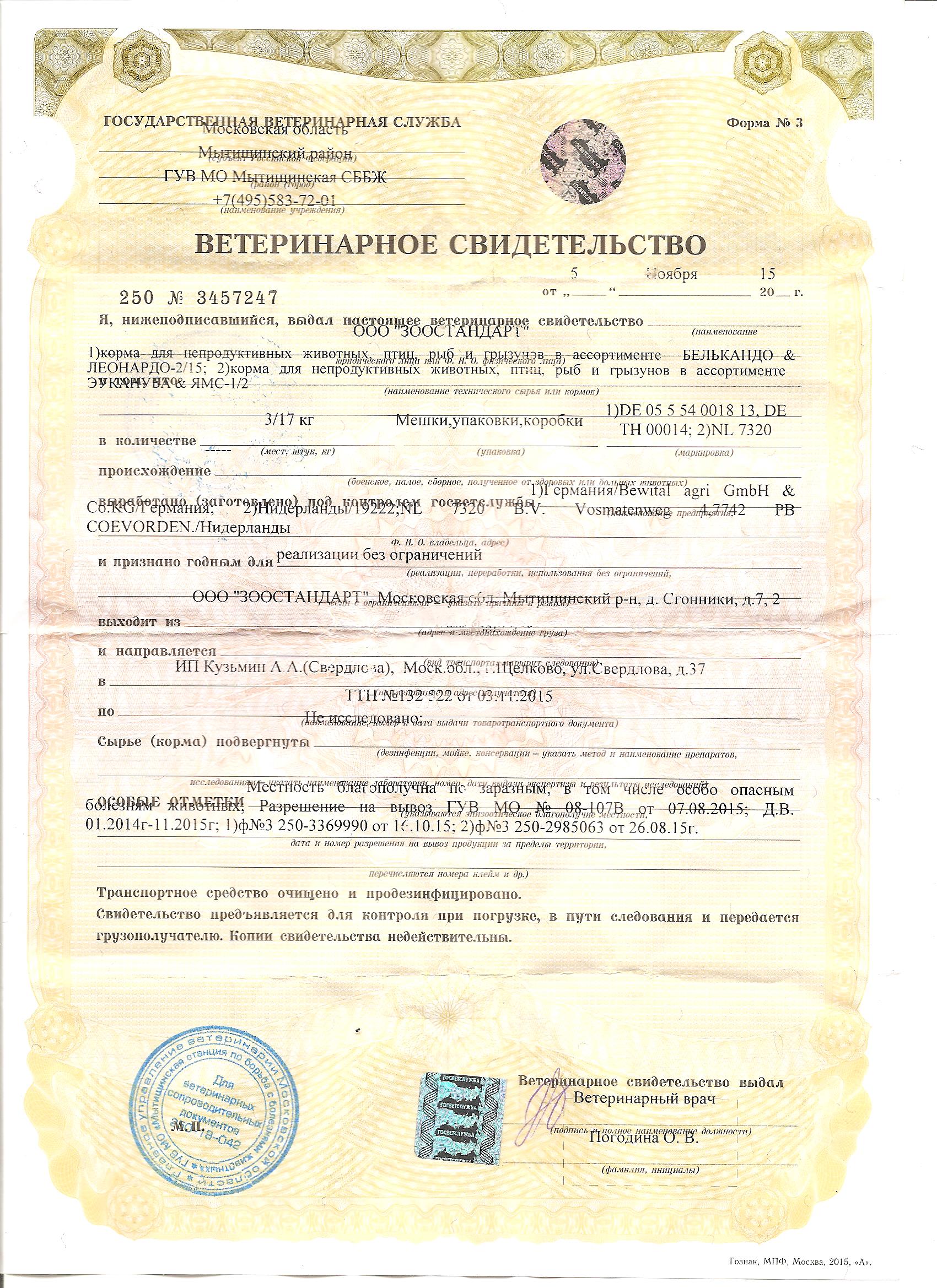 Море Корма Интернет Магазин Щелково