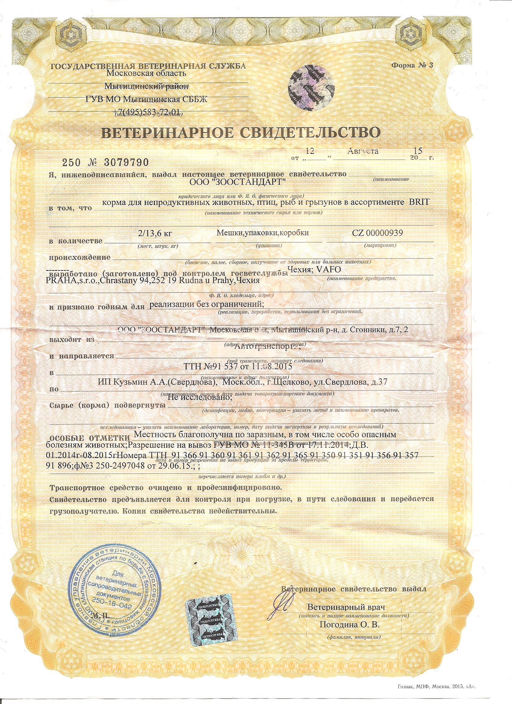 Сертификат на колбасу образец