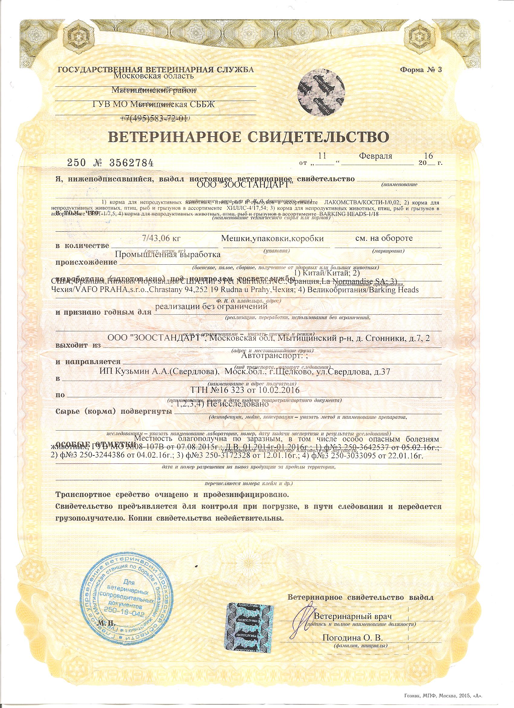 Море Корма Интернет Магазин Щелково